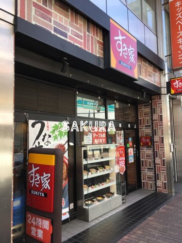 飲食店　すき家 大倉山駅前店（飲食店）まで87m