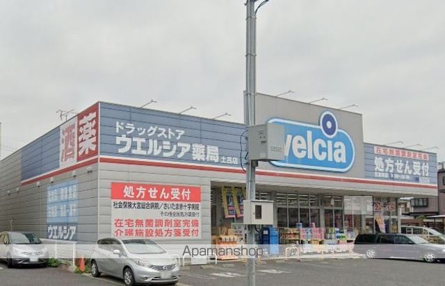 ドラックストア　ウエルシア（ドラッグストア）まで797m