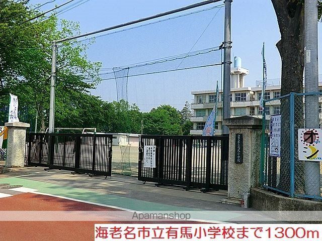 小学校　有馬小学校（小学校）まで1300m