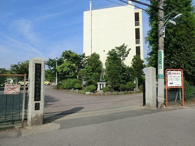 小学校　越谷市立大相模小学校（小学校）まで1408m