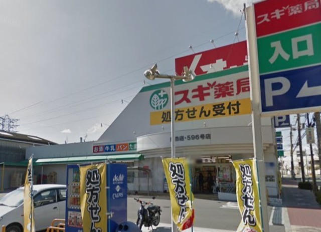 その他　スギドラッグ　姫島店（その他）まで254m