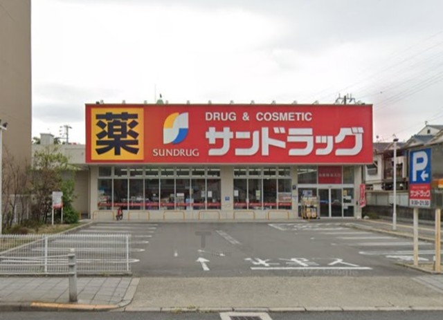 その他　サンドラッグ　姫島店（その他）まで338m