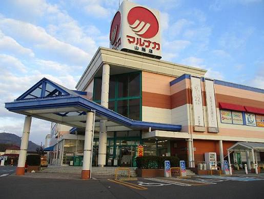 飲食店　マルナカ（飲食店）まで132m