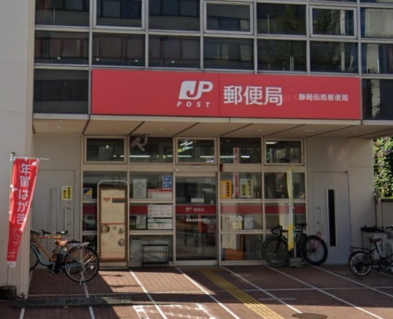 郵便局　静岡伝馬郵便局（郵便局）まで220m