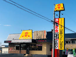 飲食店　ファミリー食堂山田うどん食堂 竹間沢店（飲食店）まで635m
