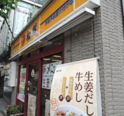 飲食店　松屋三ノ輪店（飲食店）まで88m