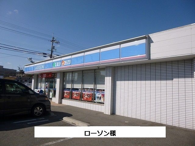 コンビニ　ローソン（コンビニ）まで290m