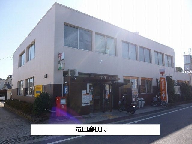 郵便局　竜田郵便局（郵便局）まで1340m