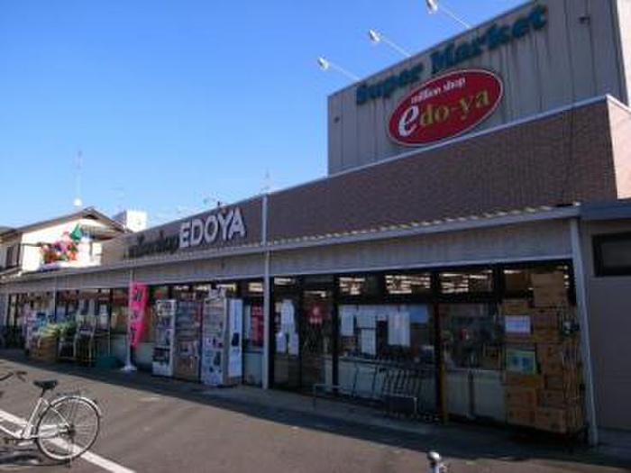 スーパー　株式会社ミリオンショップ江戸や（スーパー）まで97m