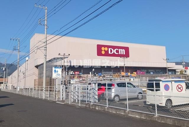 ホームセンター　ＤＣＭ 南足柄店（ホームセンター）まで1055m