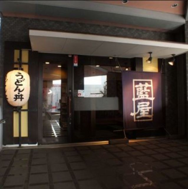飲食店　藍屋久が原店（飲食店）まで348m