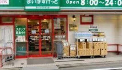 スーパー　まいばすけっと北新宿税務署通り店（スーパー）まで142m