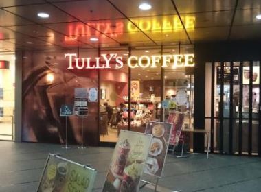飲食店　タリーズコーヒー西新宿駅前店（飲食店）まで435m