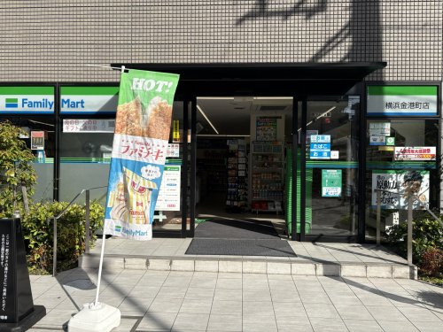コンビニ　ファミリーマート 横浜金港町店（コンビニ）まで418m