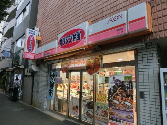 飲食店　オリジン弁当東中野店（飲食店）まで261m