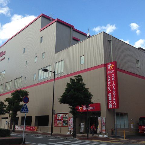 その他　スポーツクラブ&スパ ルネサンス 福岡大橋（その他）まで683m