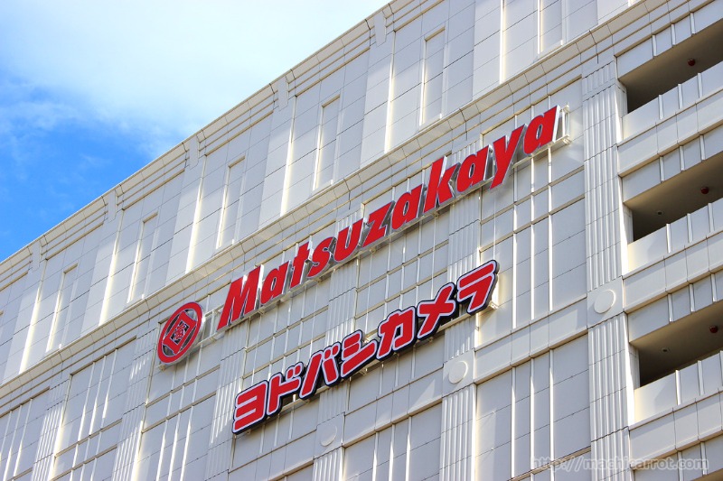 ホームセンター　ヨドバシカメラマルチメディア名古屋松坂屋店（ホームセンター）まで820m