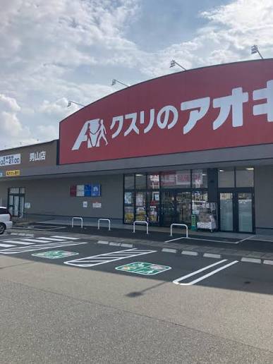 ドラックストア　クスリのアオキ男山店（ドラッグストア）まで1470m