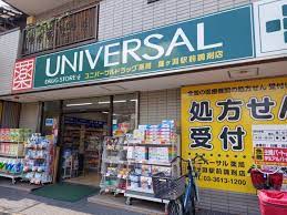 ドラックストア　ユニバーサルドラッグ 鐘ヶ淵駅前調剤店（ドラッグストア）まで140m