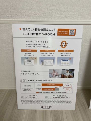 省エネ性能ラベル　※他号室のお写真になります。