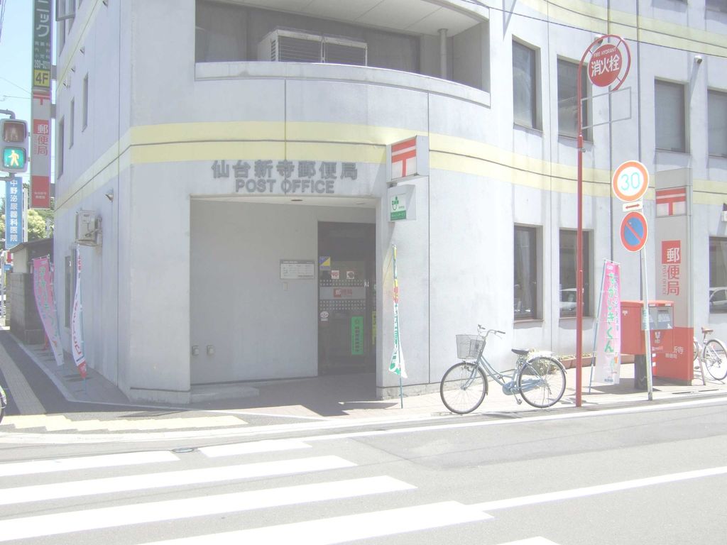 郵便局　新寺郵便局（郵便局）まで120m
