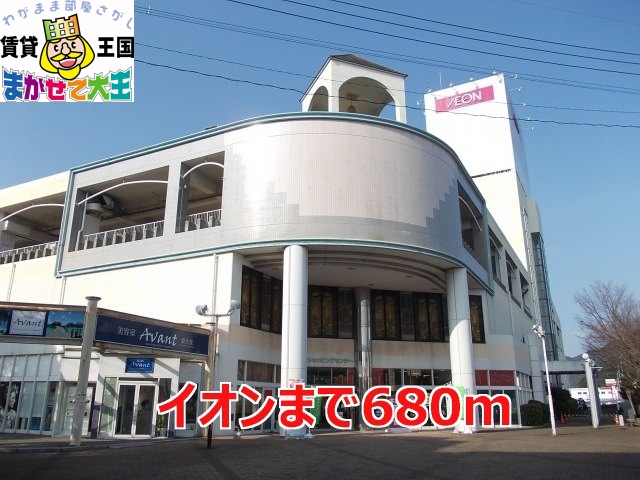 スーパー　イオン（スーパー）まで680m