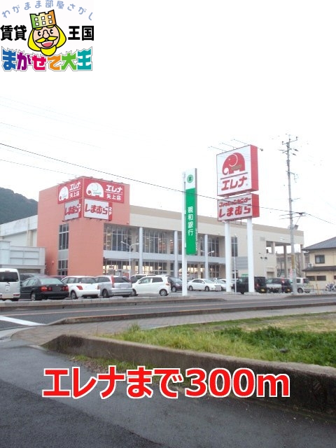 その他　エレナ（その他）まで300m