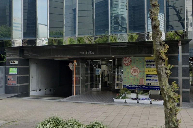 その他　名古屋YWCA(公益財団法人)（その他）まで110m