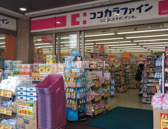 ドラックストア　ココカラファイン 臼井店（ドラッグストア）まで193m