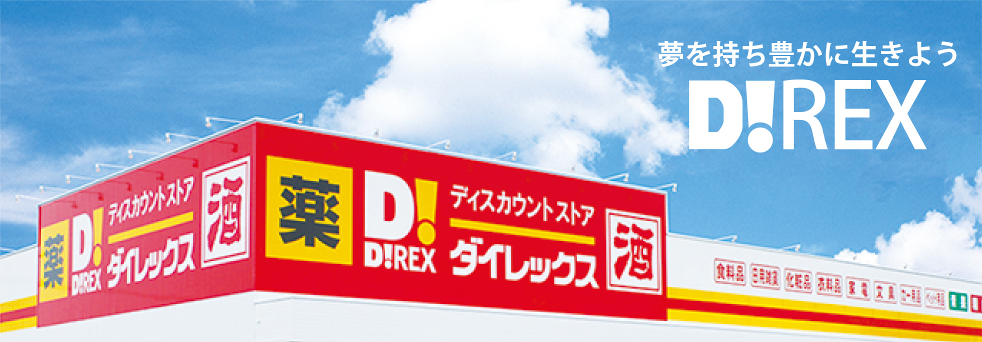 スーパー　ダイレックス（スーパー）まで674m