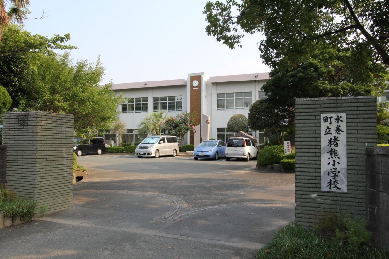 小学校　水巻町立猪熊小学校（小学校）まで407m