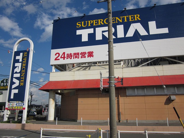 スーパー　トライアル（スーパー）まで800m