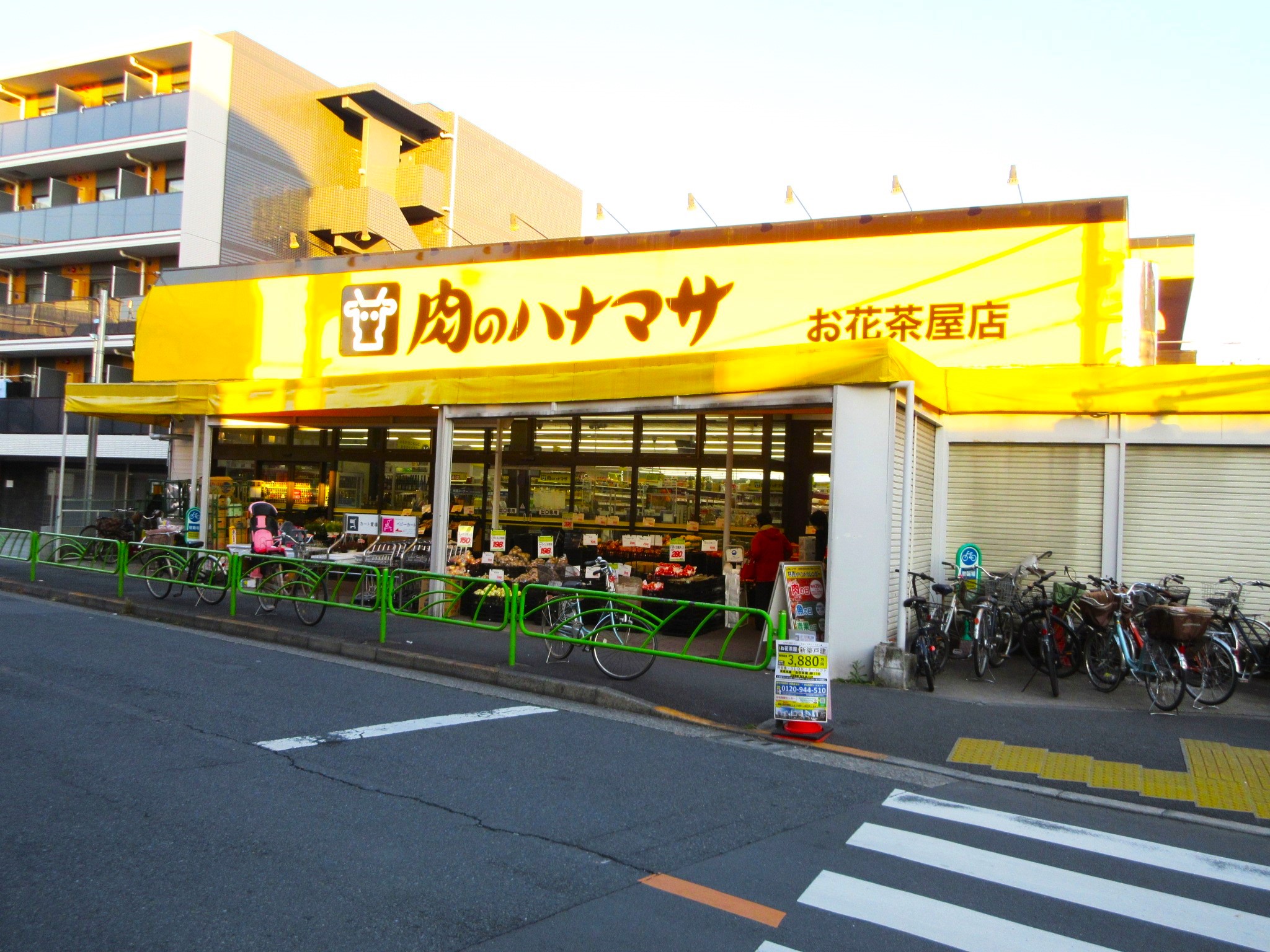 スーパー　肉のハナマサお花茶屋店（スーパー）まで530m