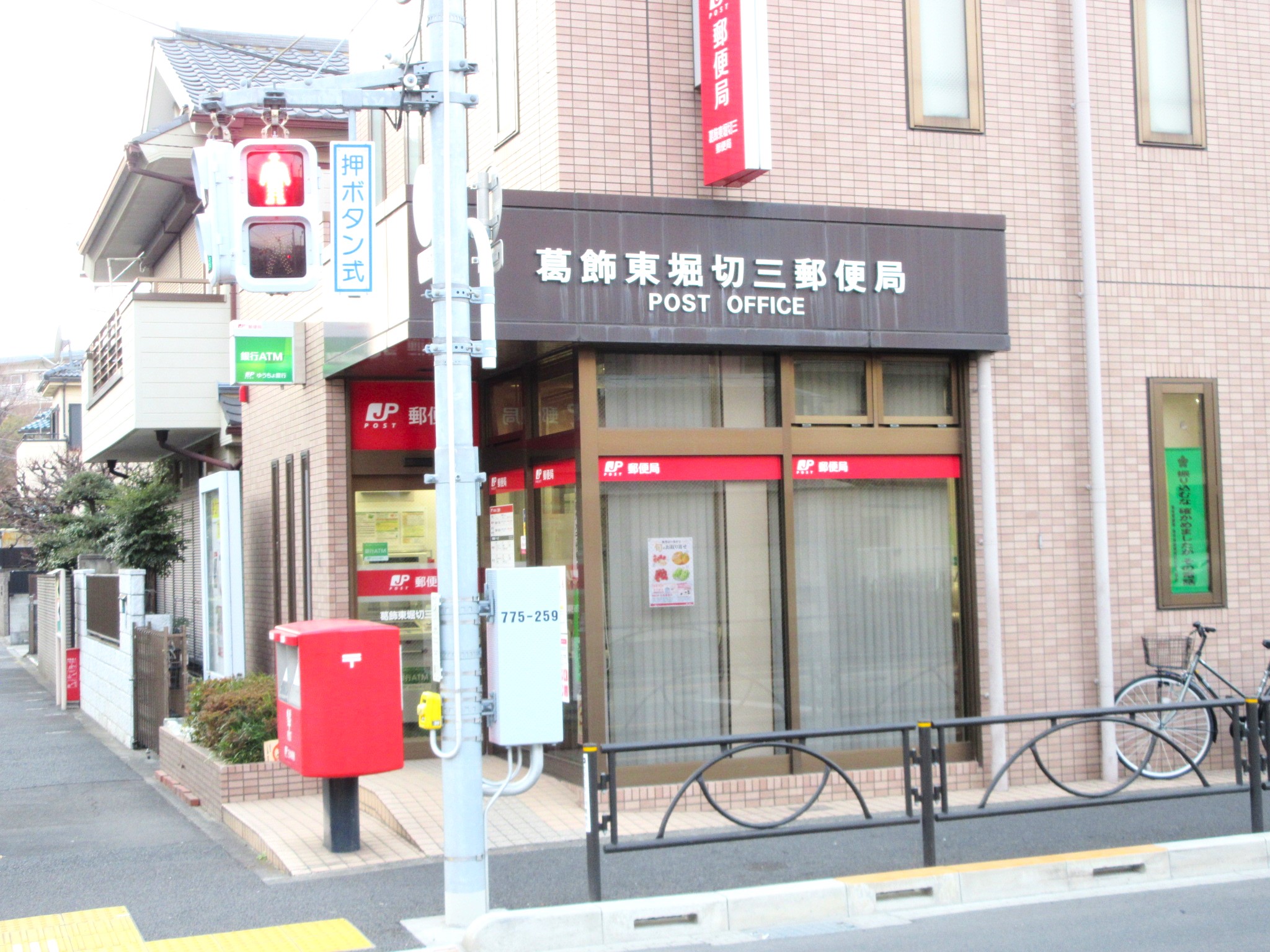 郵便局　葛飾東堀切三郵便局（郵便局）まで437m