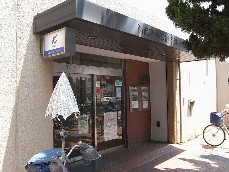 銀行　関西アーバン銀行鴻池新田支店（銀行）まで936m