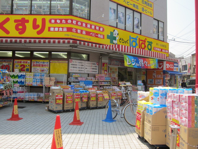 ドラックストア　どらっぐぱぱす氷川台駅前店（ドラッグストア）まで641m