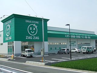 ドラックストア　ザグザグ乙島店（ドラッグストア）まで1689m
