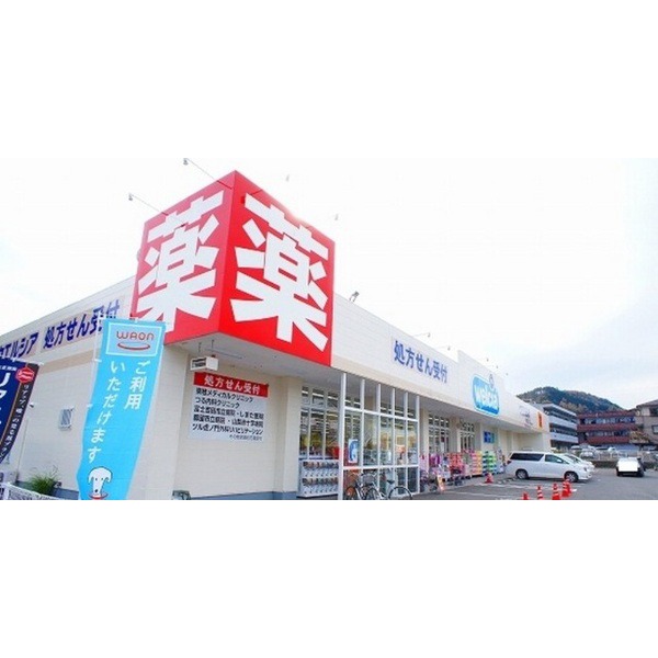 ドラックストア　ウエルシア（ドラッグストア）まで240m