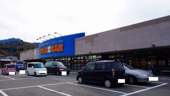 スーパー　おかじま食品館（スーパー）まで350m