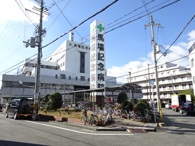 病院　社会医療法人ペガサス馬場記念病院（病院）まで1122m