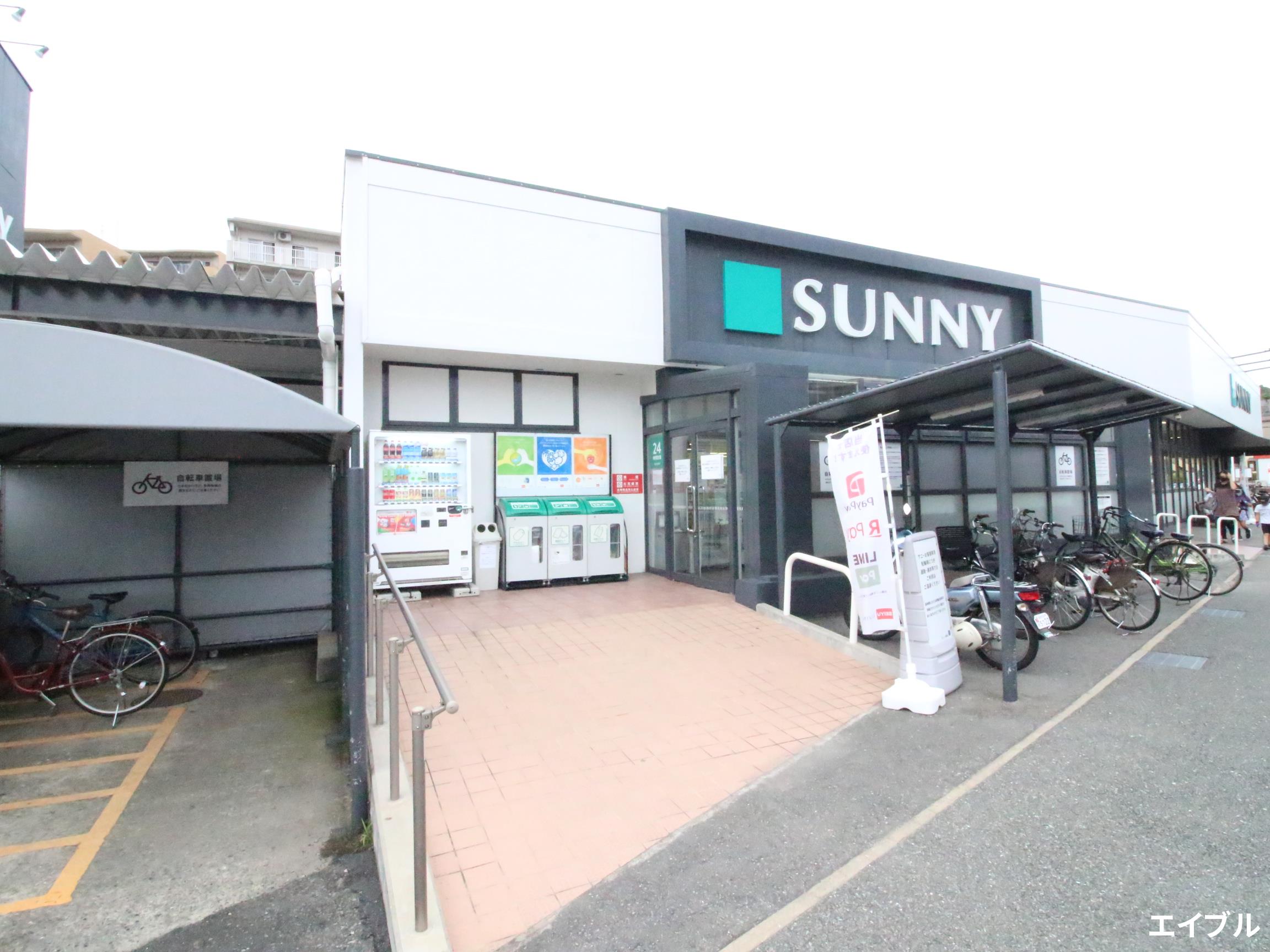 スーパー　サニー長尾店（スーパー）まで950m