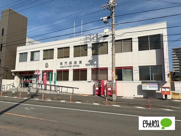 郵便局　鳴門郵便局（郵便局）まで844m