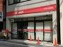 郵便局　市川南八幡郵便局（郵便局）まで523m