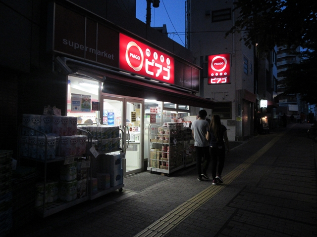 スーパー　miniピアゴ東池袋2丁目店（スーパー）まで397m