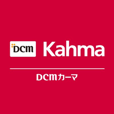 ホームセンター　DCMカーマ沼津店（ホームセンター）まで805m