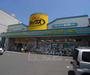 ドラックストア　ダックス 衣笠店（ドラッグストア）まで320m