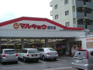 スーパー　マルキョウ宝町店（スーパー）まで400m