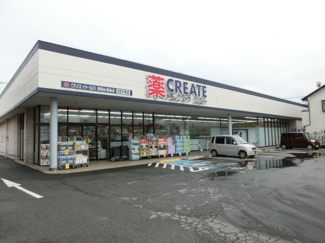 ドラックストア　クリエイトエス・ディー東松山高坂店（ドラッグストア）まで917m