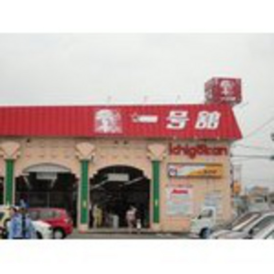 スーパー　一号舘陽光台店（スーパー）まで1865m