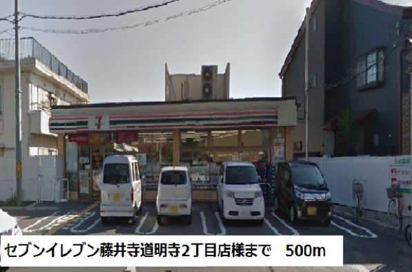 コンビニ　セブンイレブン藤井寺道明寺2丁目店（コンビニ）まで420m
